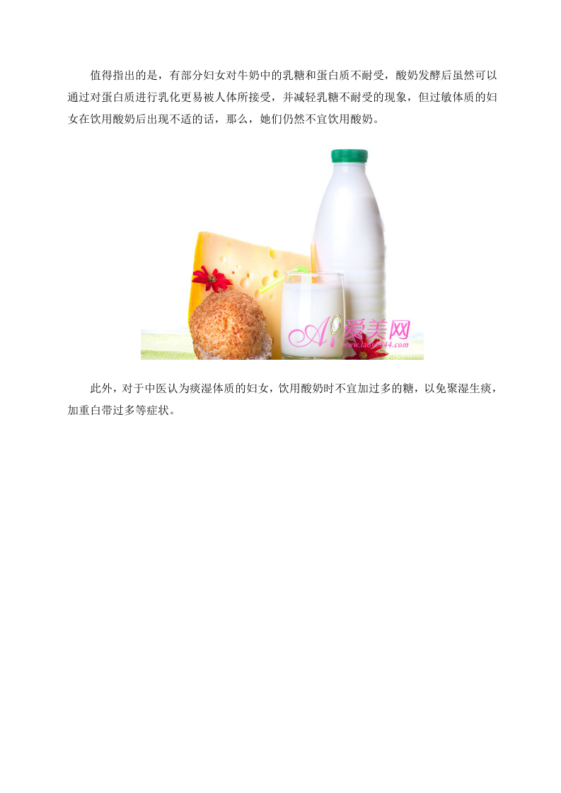 女性养生：难言之隐？喝酸奶让私处更健康.doc 第4页