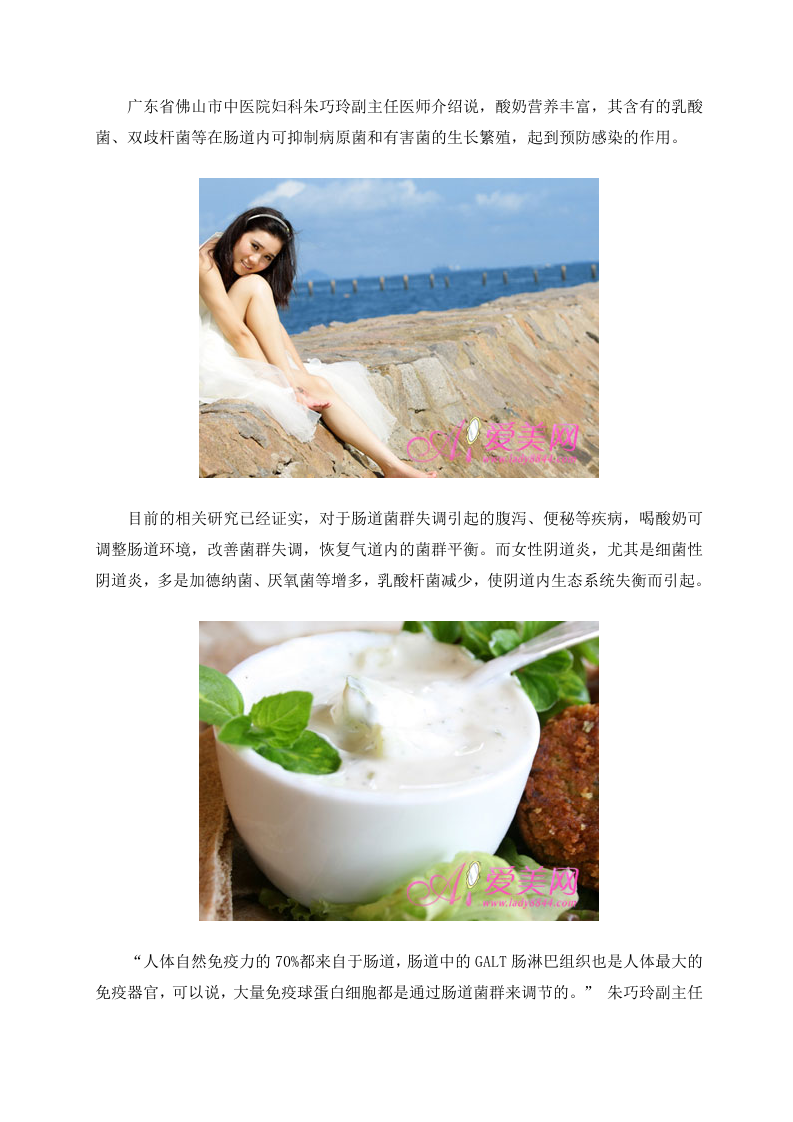 女性养生：难言之隐？喝酸奶让私处更健康.doc 第2页