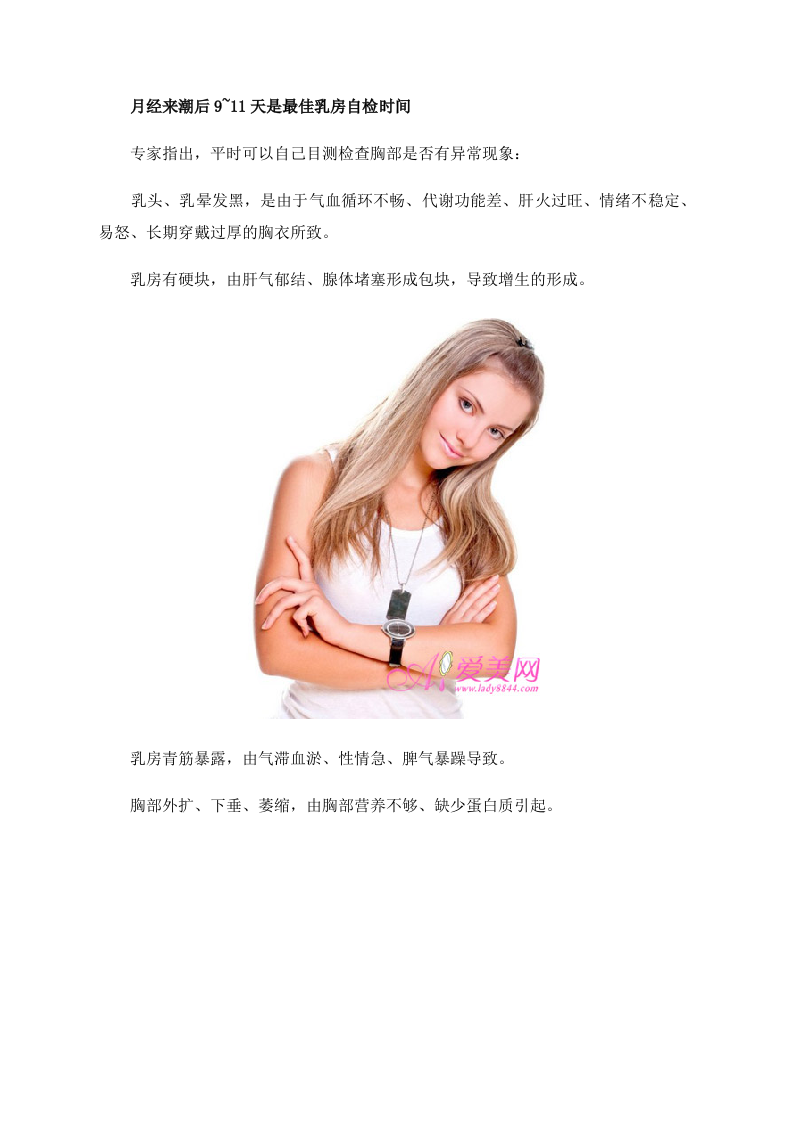 女性养生：女人各个年龄段的乳房保健法.doc 第5页