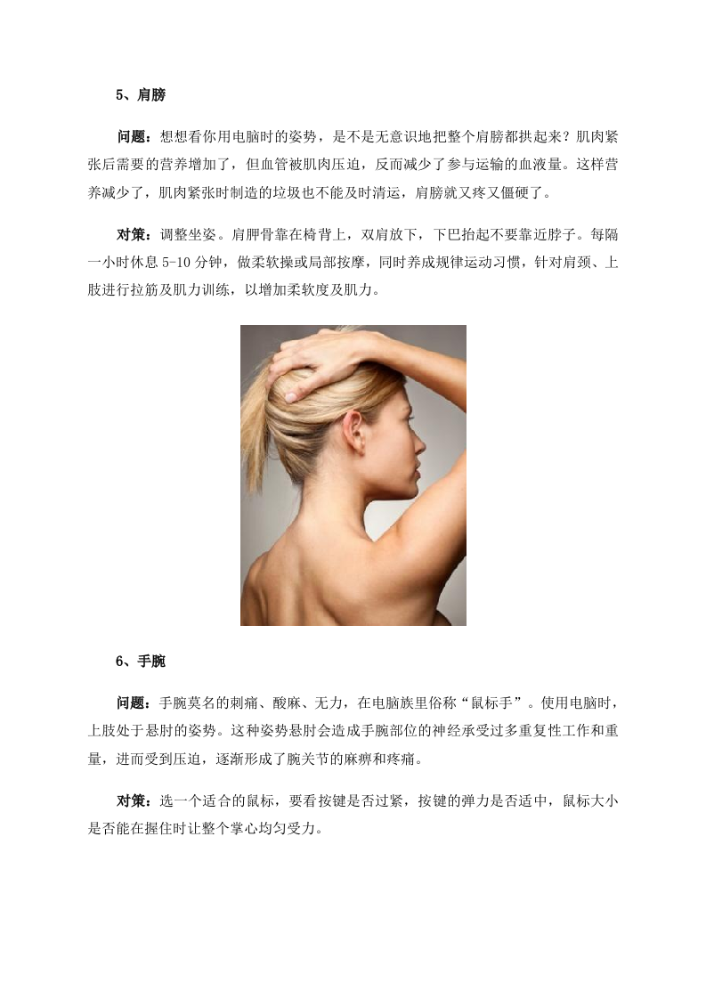 女性养生：女人久坐伤身　七个部位要护好.doc 第4页