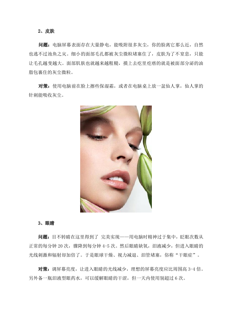 女性养生：女人久坐伤身　七个部位要护好.doc 第2页