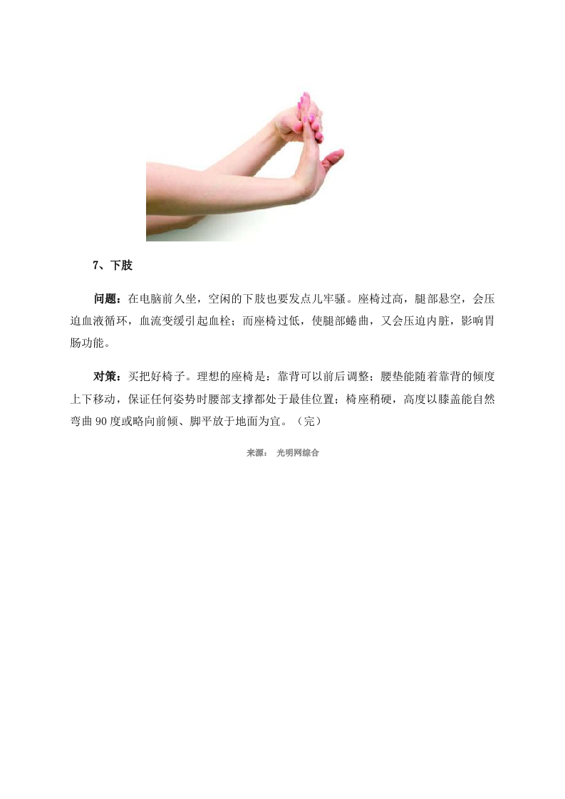 女性养生：女人久坐伤身　七个部位要护好.doc 第5页