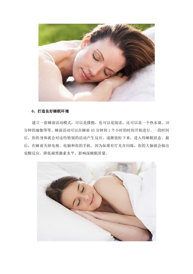 女性养生：女人这样睡觉 越睡越苗条 .doc 第5页