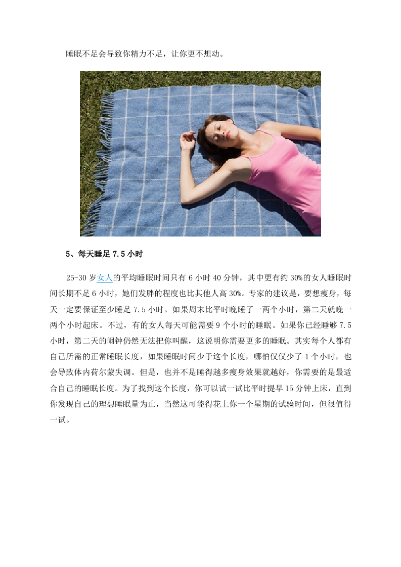 女性养生：女人这样睡觉 越睡越苗条 .doc 第4页
