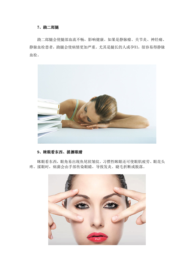 女性养生：女性抗衰老 18个“千万不能做”.doc 第5页