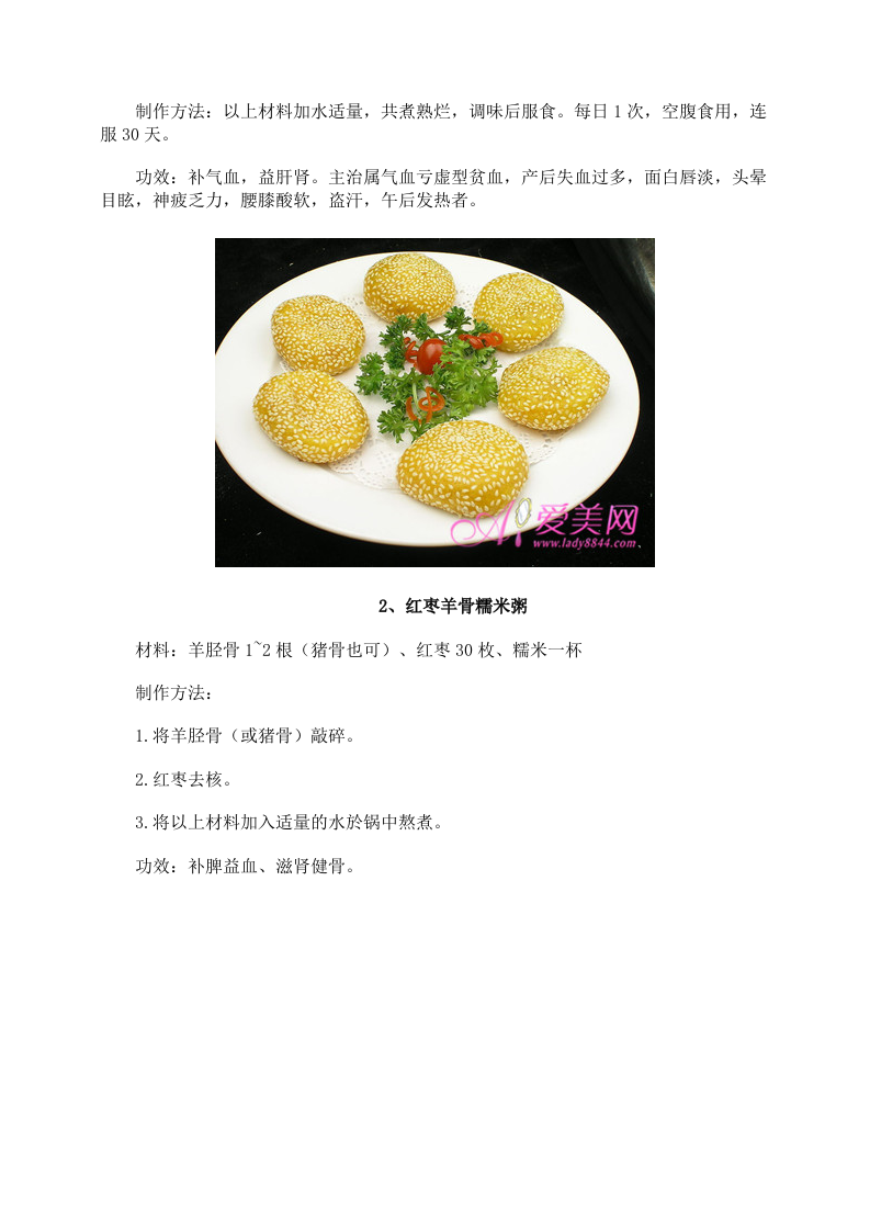 女性养生：贫血需补铁 7款补血食谱 攻克女性贫血 (1).doc 第2页