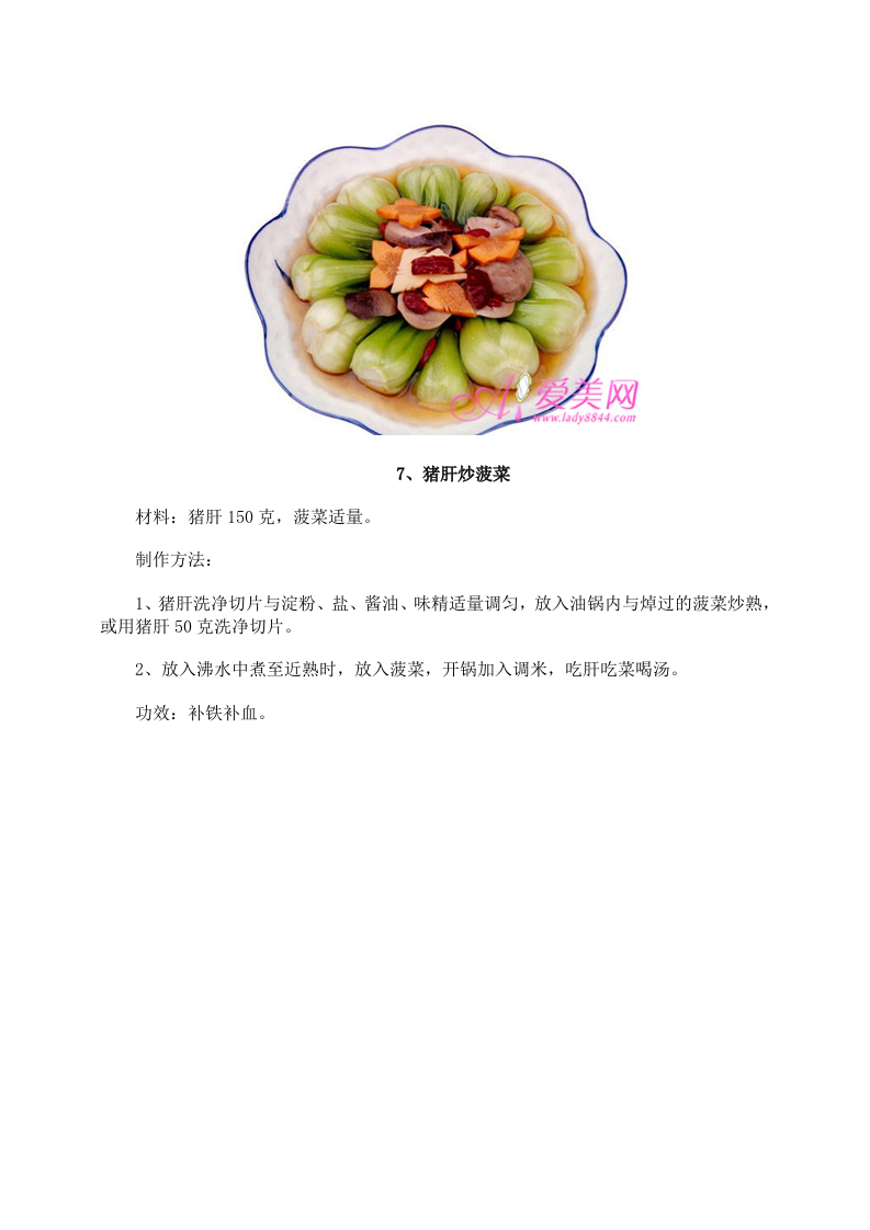 女性养生：贫血需补铁 7款补血食谱 攻克女性贫血 (1).doc 第5页