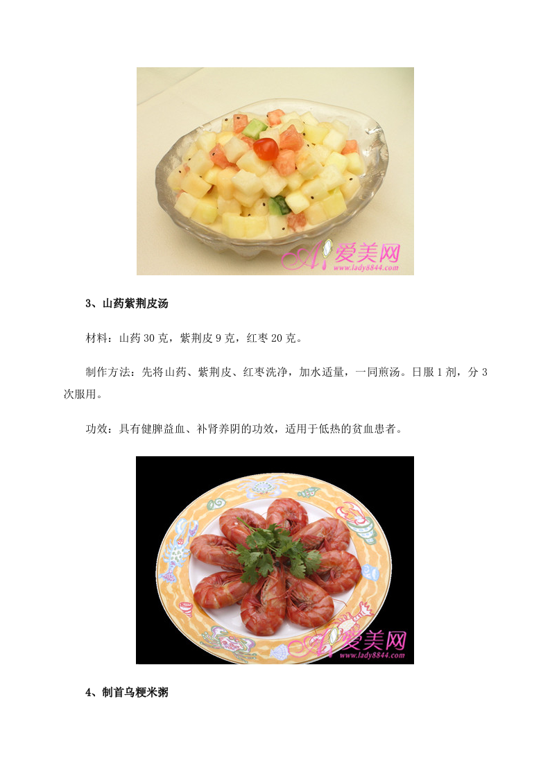 女性养生：贫血需补铁 7款补血食谱 攻克女性贫血.doc 第3页