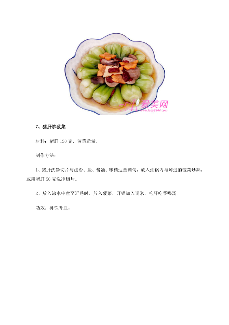 女性养生：贫血需补铁 7款补血食谱 攻克女性贫血.doc 第5页