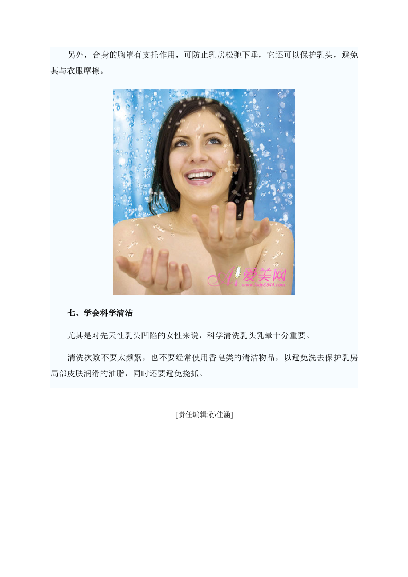 女性养生：热敷能消除胸部疼痛 .doc 第5页