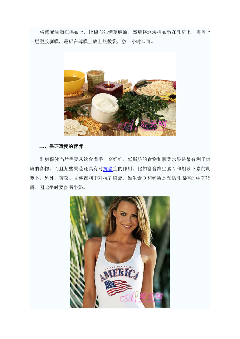 女性养生：热敷能消除胸部疼痛 .doc 第2页