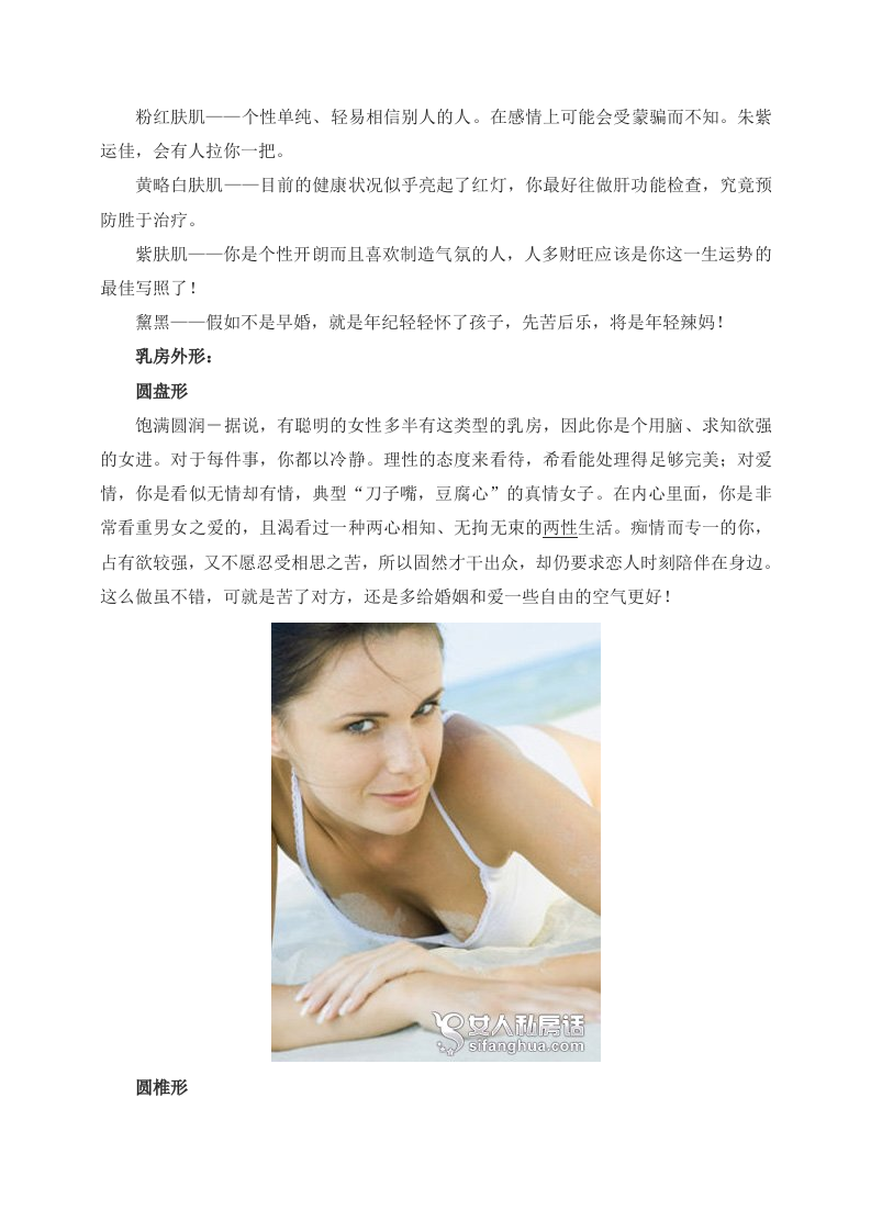 女性养生：乳房里的秘闻 剖析女性身体.doc 第5页