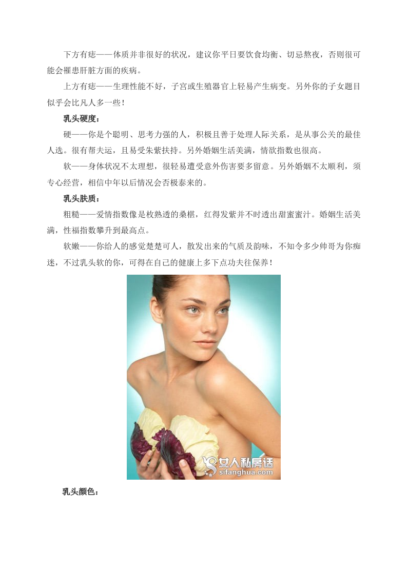女性养生：乳房里的秘闻 剖析女性身体.doc 第4页