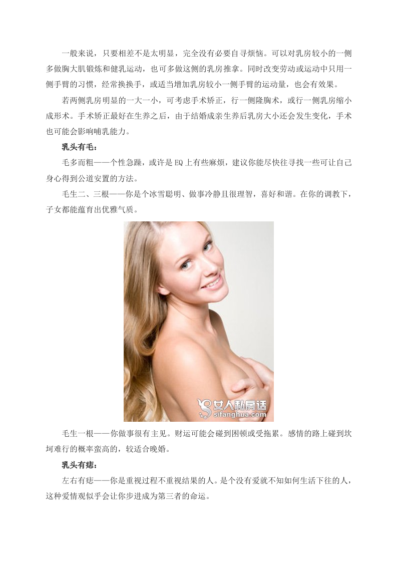 女性养生：乳房里的秘闻 剖析女性身体.doc 第3页