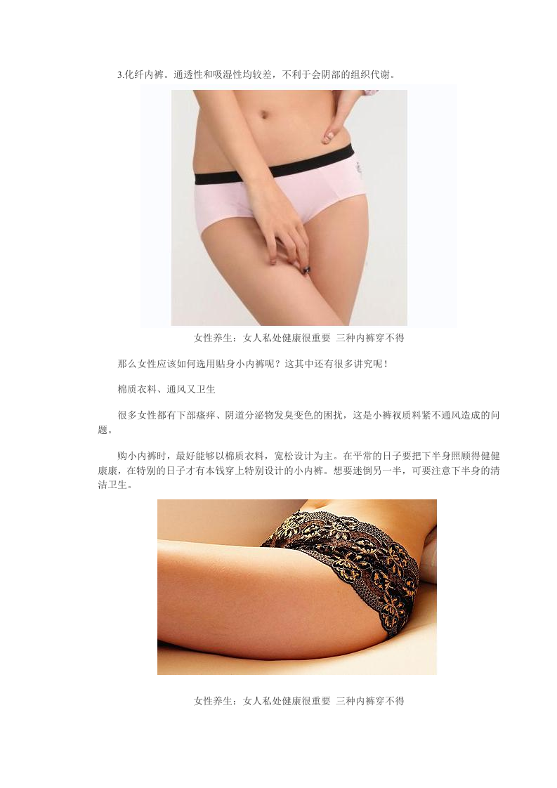 女性养生：三种内裤成为女人健康杀手.doc 第2页