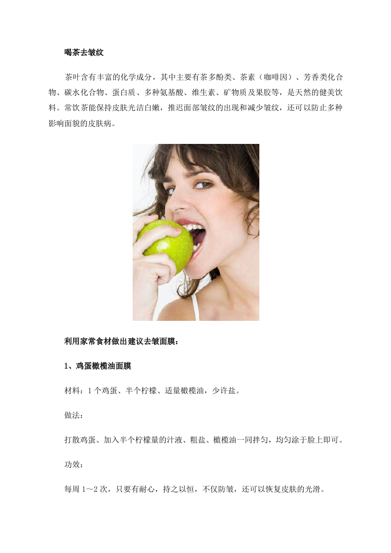 女性养生：神奇！5种食物让皱纹消失 .doc 第3页