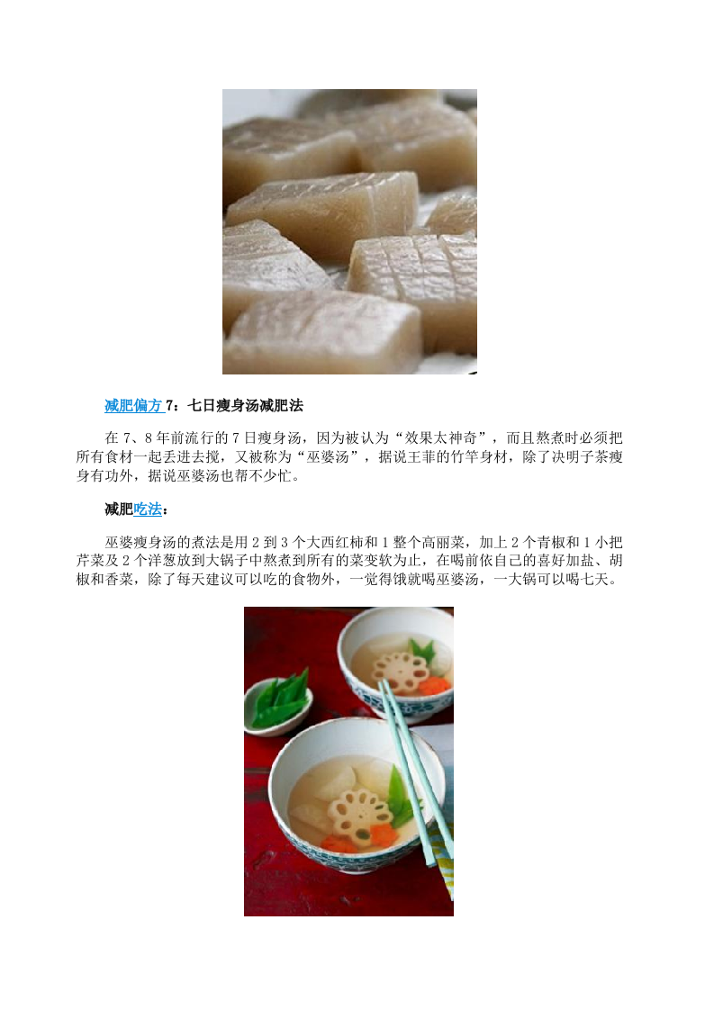 女性养生：十个快速减肥偏方 99%的人试过都有效.doc 第5页