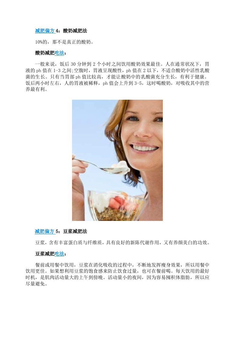 女性养生：十个快速减肥偏方 99%的人试过都有效.doc 第3页