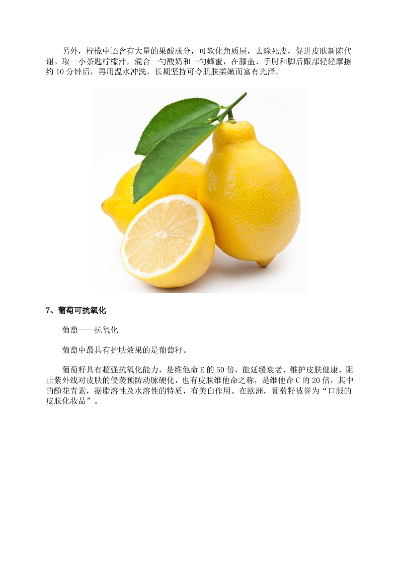 女性养生：十种廉价水果让女人更年轻.doc 第5页