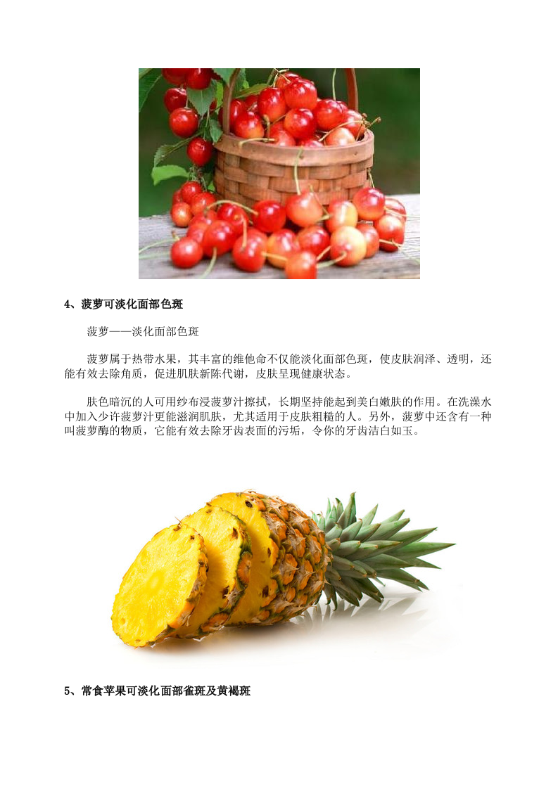 女性养生：十种廉价水果让女人更年轻.doc 第3页