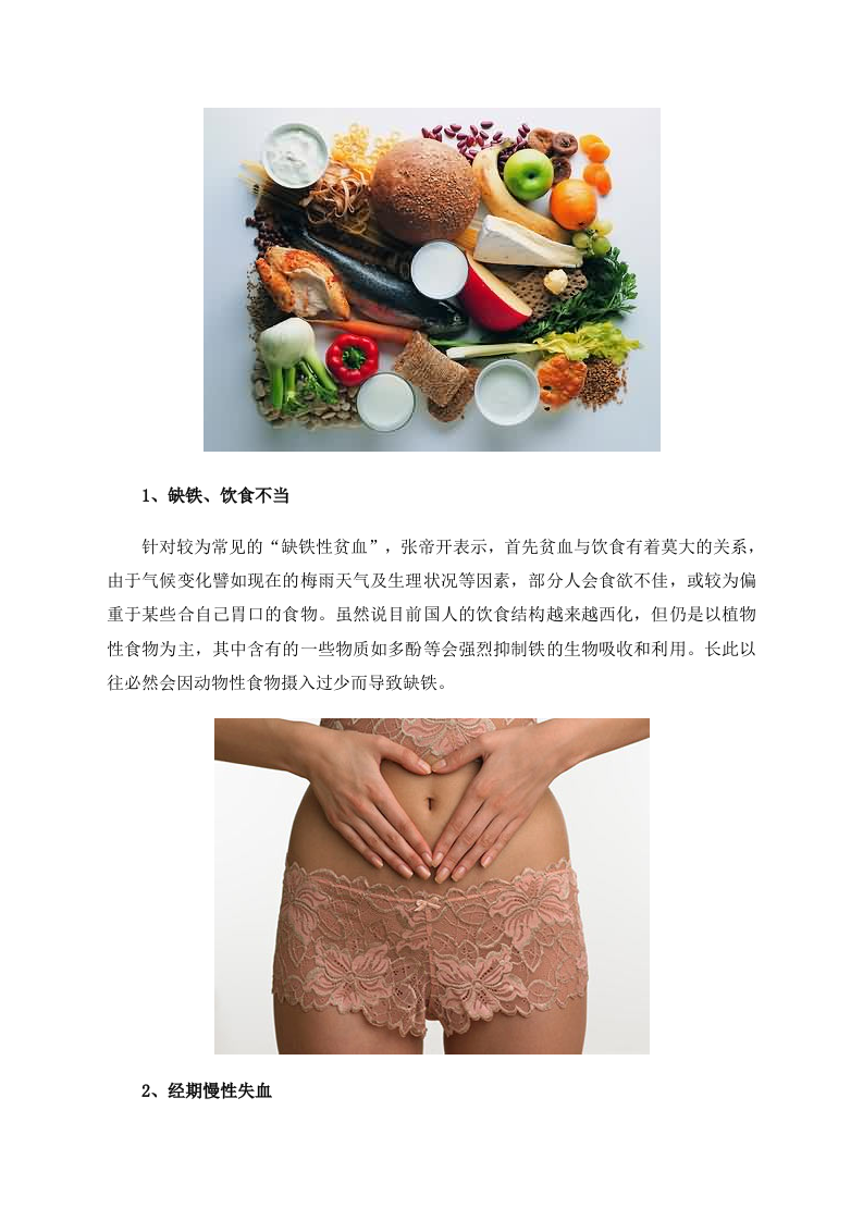 女性养生：五原因致贫血 8种美食补血养颜 .doc 第2页