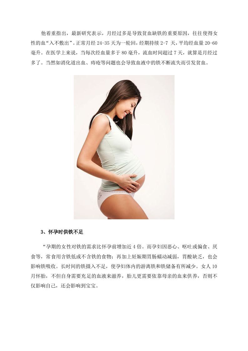 女性养生：五原因致贫血 8种美食补血养颜 .doc 第3页