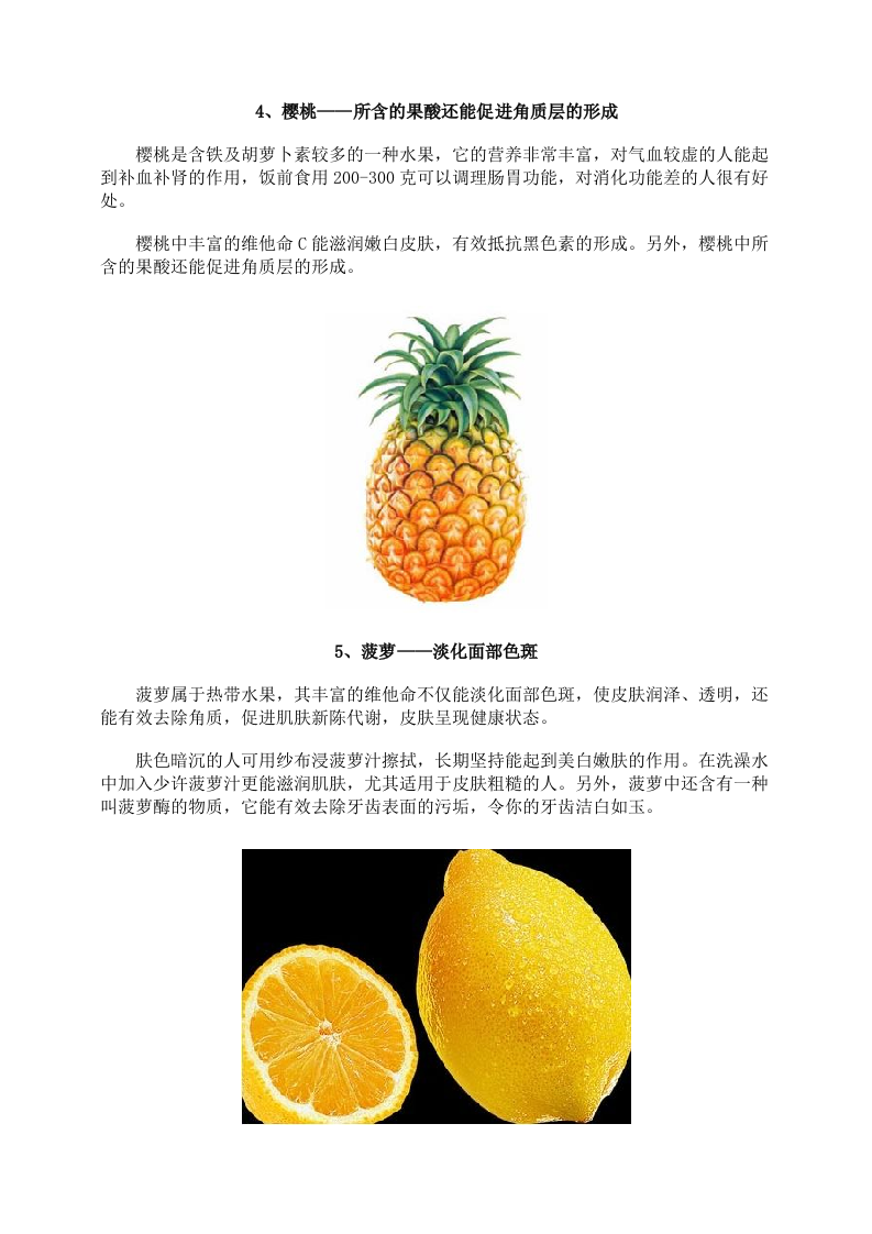 女性养生：西红柿祛斑美白 10种蔬果延缓衰老.doc 第3页