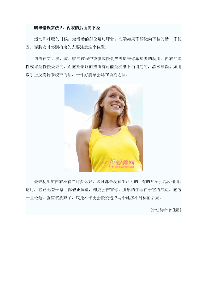 女性养生：胸罩的5种错误穿法 乳房住得不开心.doc 第5页