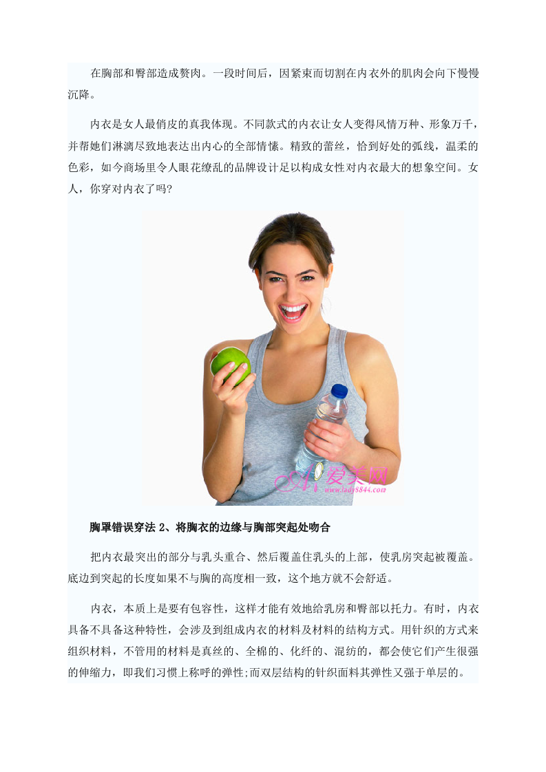 女性养生：胸罩的5种错误穿法 乳房住得不开心.doc 第2页