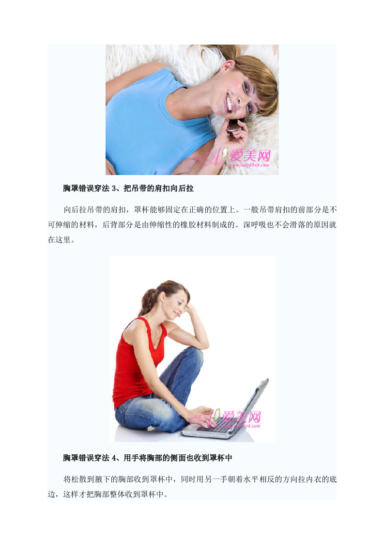 女性养生：胸罩的5种错误穿法 乳房住得不开心.doc 第3页