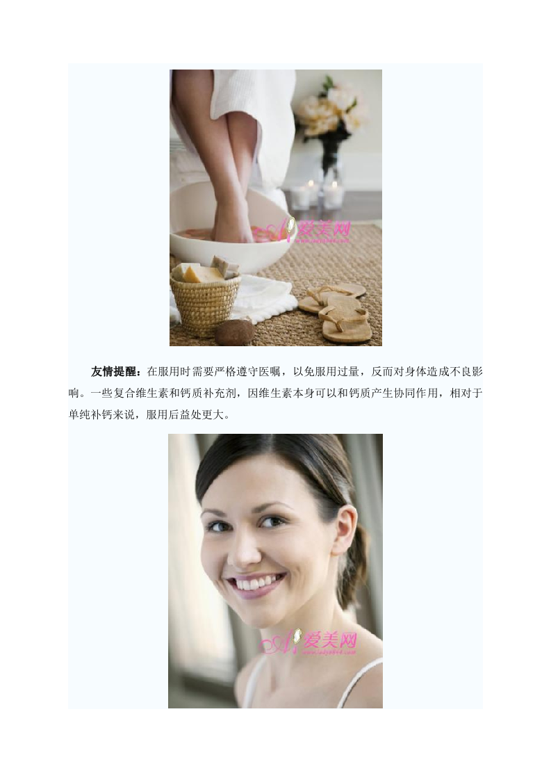 女性养生：延缓衰老的16个生活保健措施 .doc 第2页