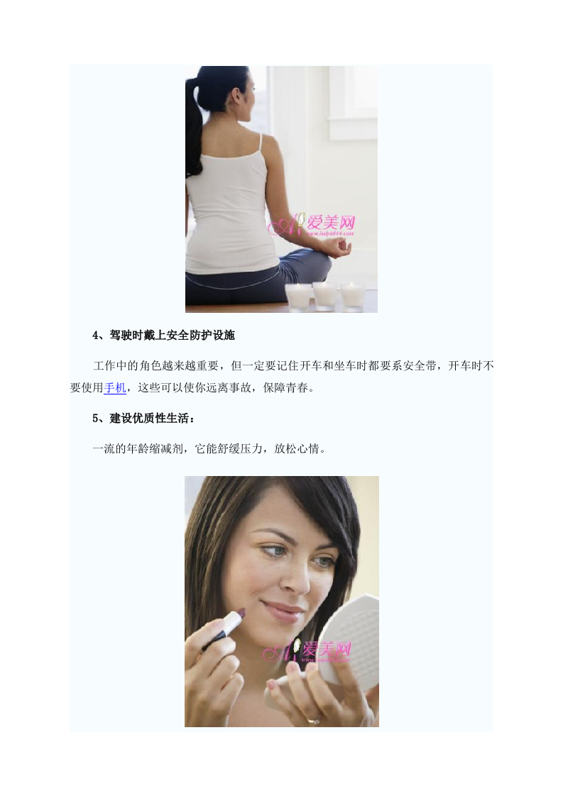 女性养生：延缓衰老的16个生活保健措施 .doc 第4页