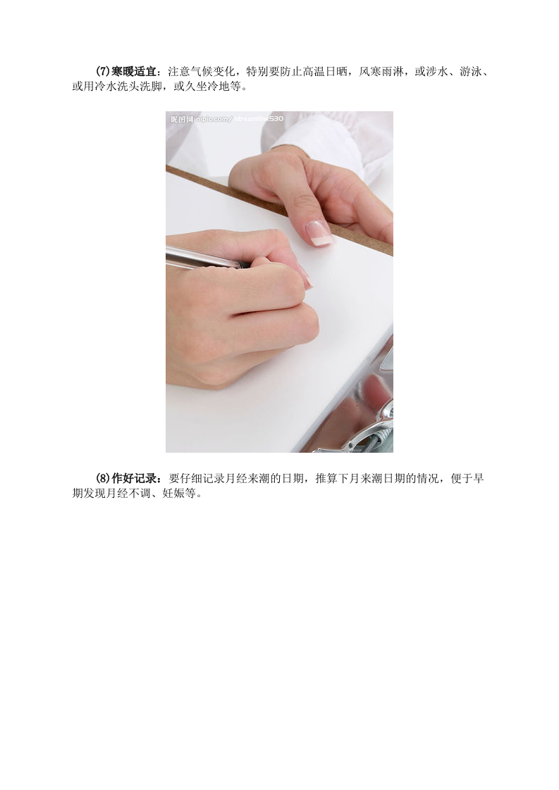女性养生：饮食有节 经期8个自我保护原则.doc 第4页