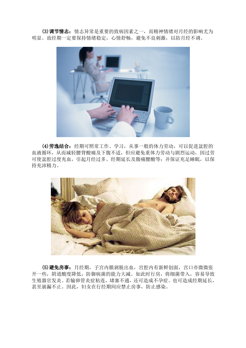 女性养生：饮食有节 经期8个自我保护原则.doc 第2页