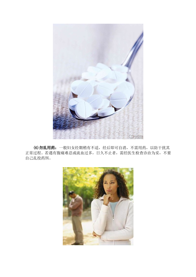 女性养生：饮食有节 经期8个自我保护原则.doc 第3页