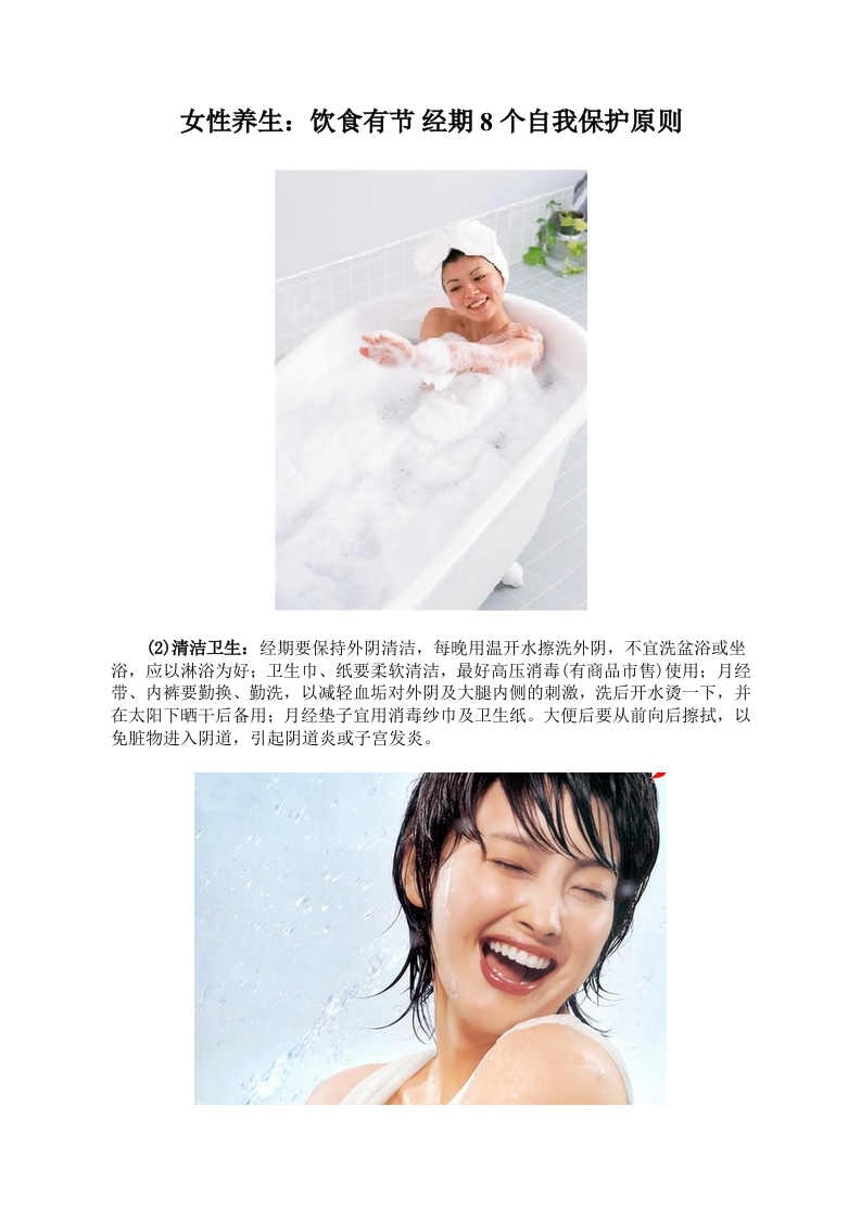 女性养生：饮食有节 经期8个自我保护原则.doc 第1页