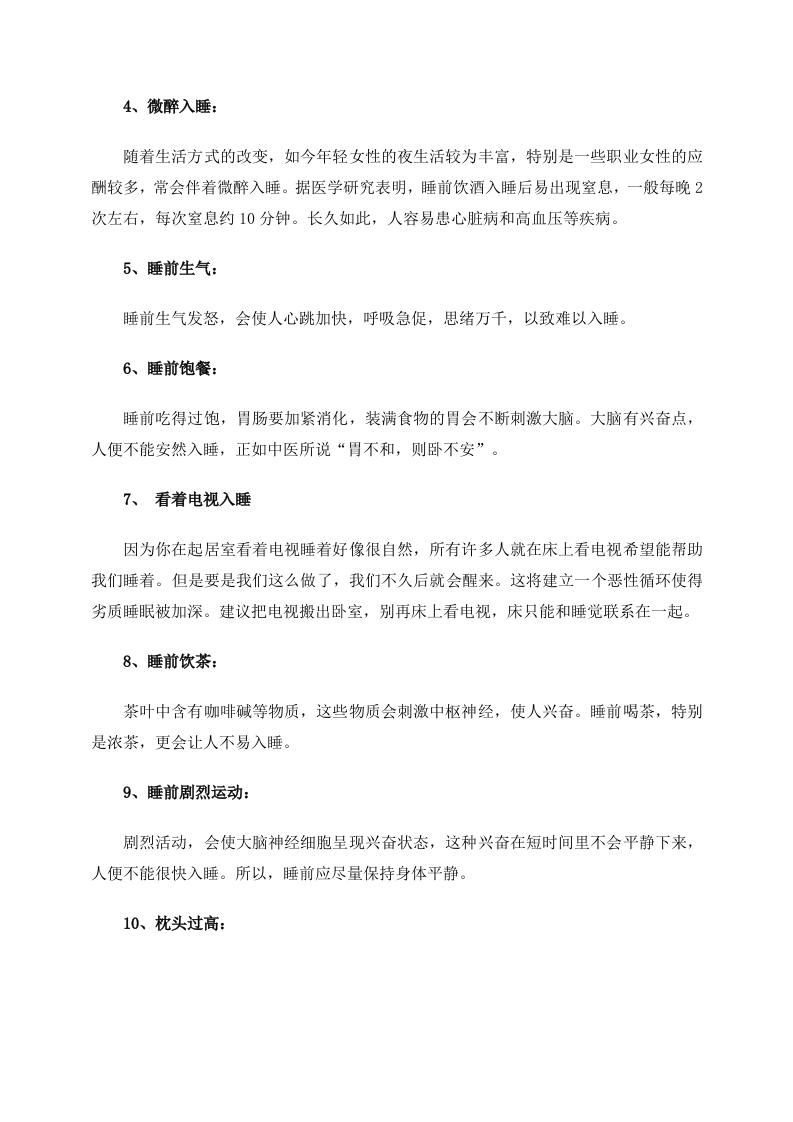 女性养生：这22种睡眠方式会加速女人衰老.doc 第2页