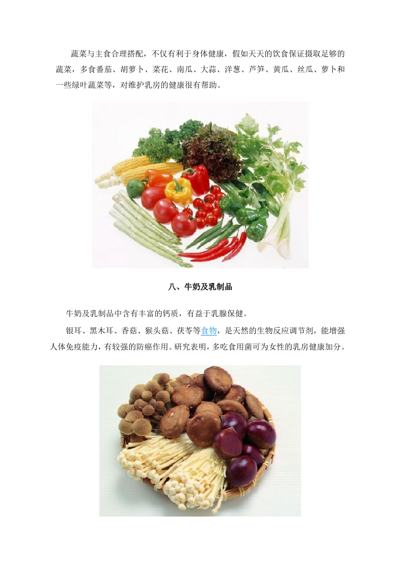 女性养生：这些食物可让乳房变大(组图) .doc 第4页