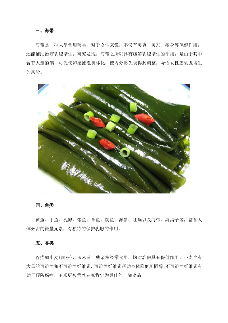 女性养生：这些食物可让乳房变大.doc 第2页