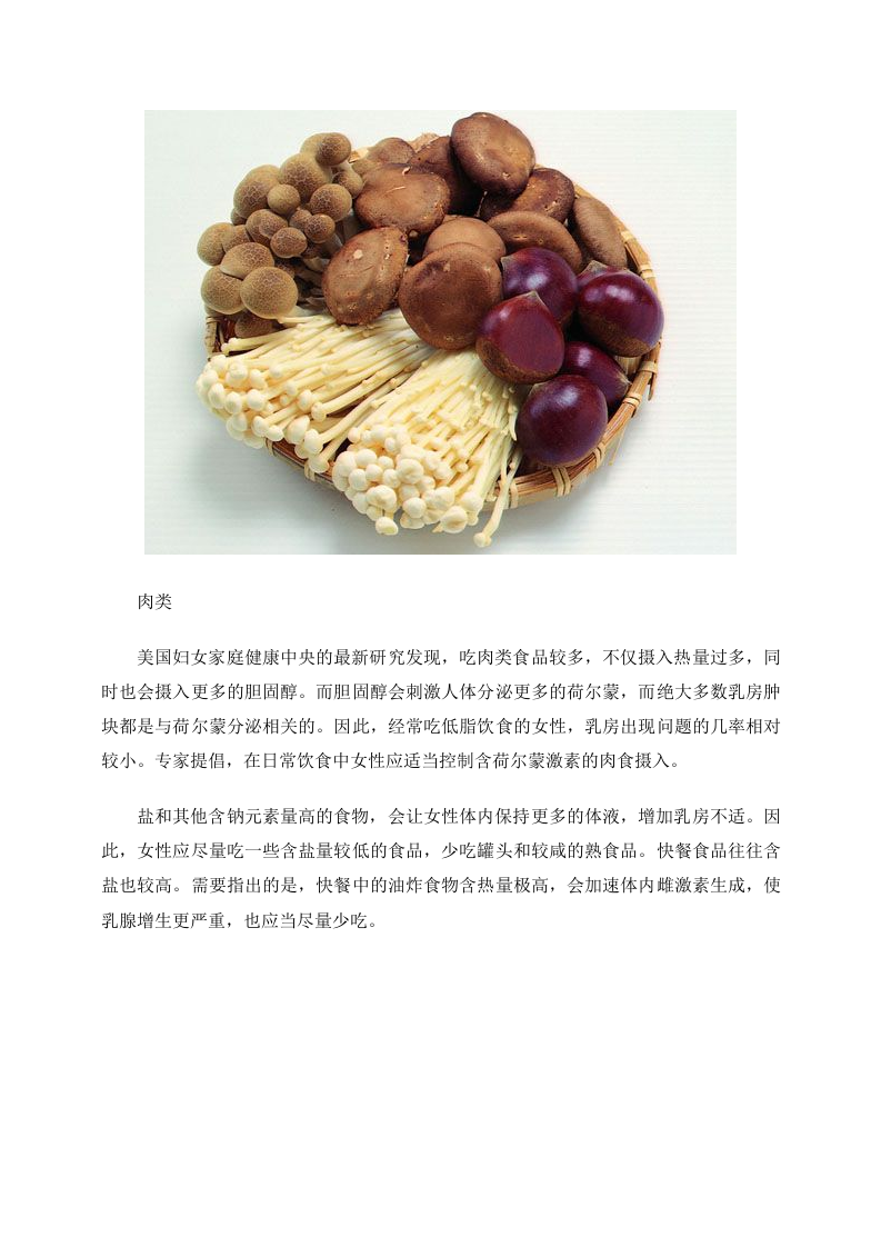 女性养生：这些食物可让乳房变大.doc 第5页