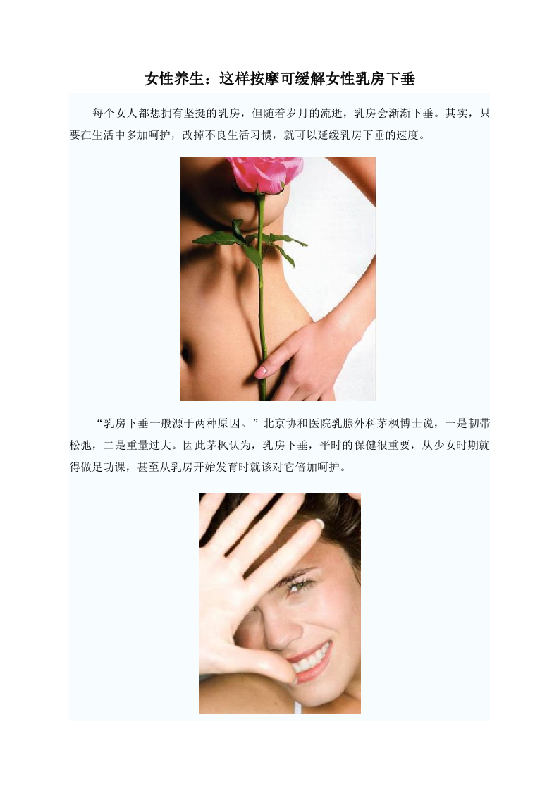 女性养生：这样按摩可缓解女性乳房下垂 .doc 第1页