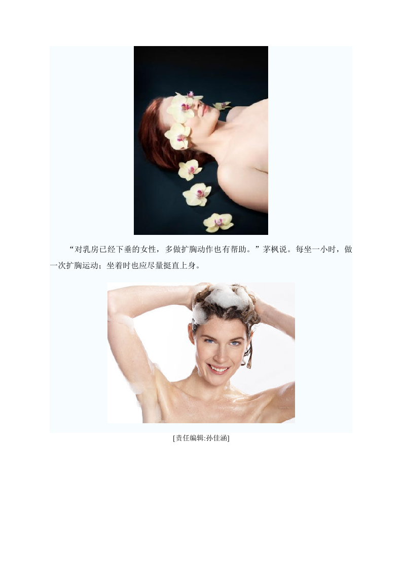 女性养生：这样按摩可缓解女性乳房下垂 .doc 第5页