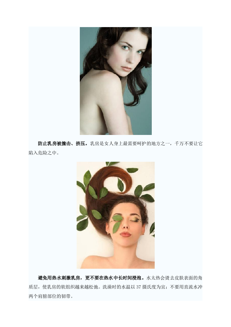 女性养生：这样按摩可缓解女性乳房下垂 .doc 第4页