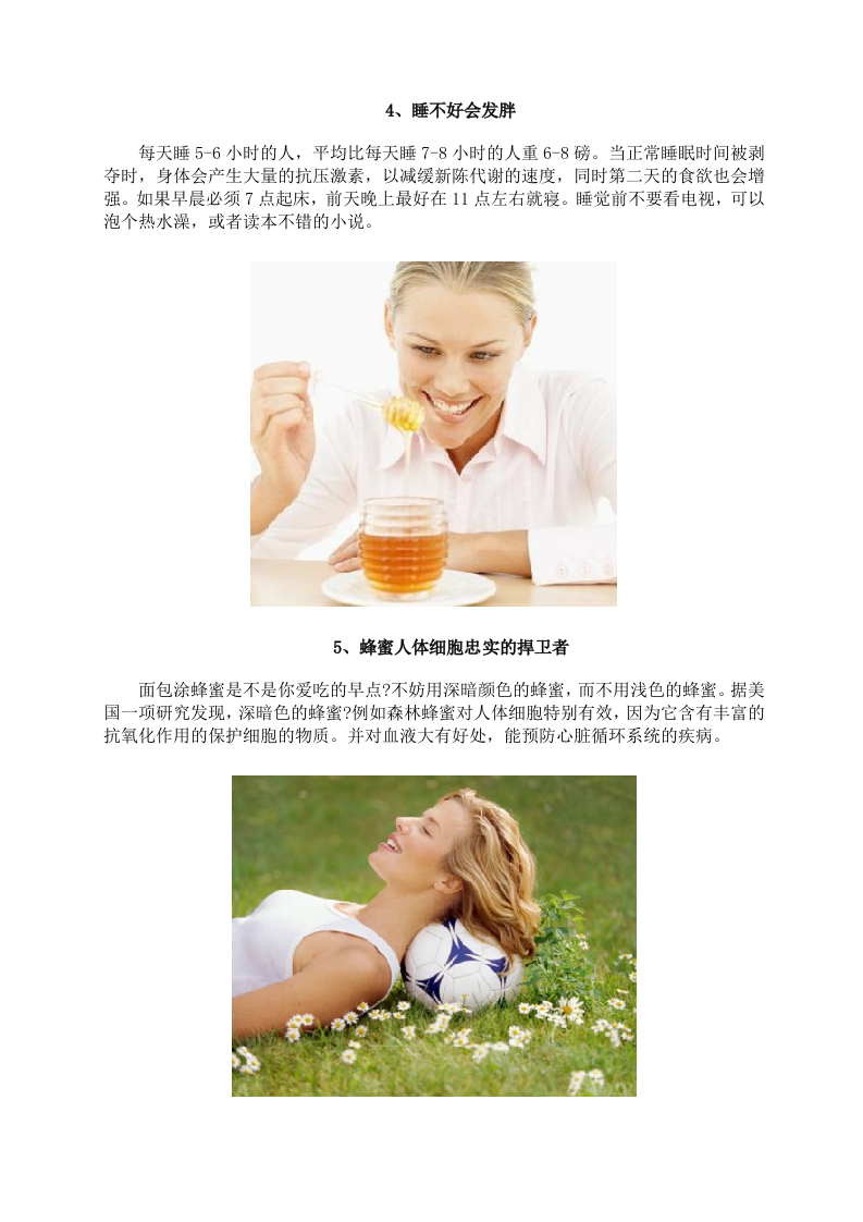 女性养生：这样吃能让女人长久保持20岁.doc 第3页