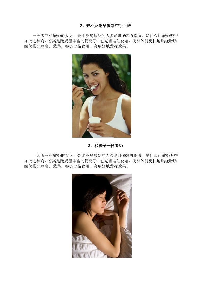 女性养生：这样吃能让女人长久保持20岁.doc 第2页