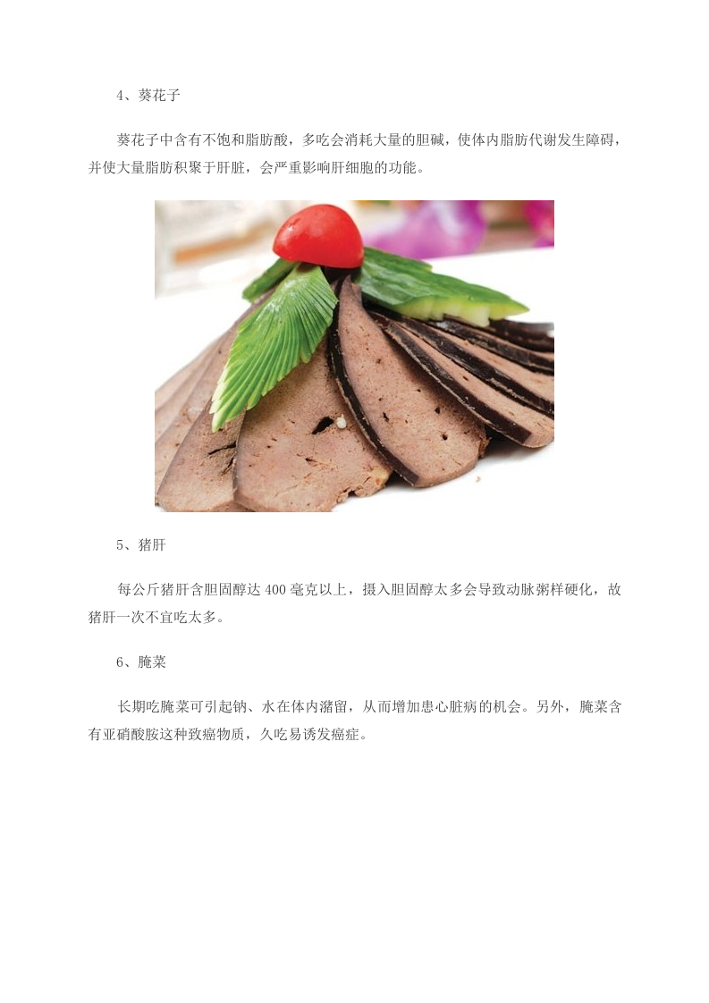 女性养生：最毁女人容颜的九种食物 图 .doc 第4页