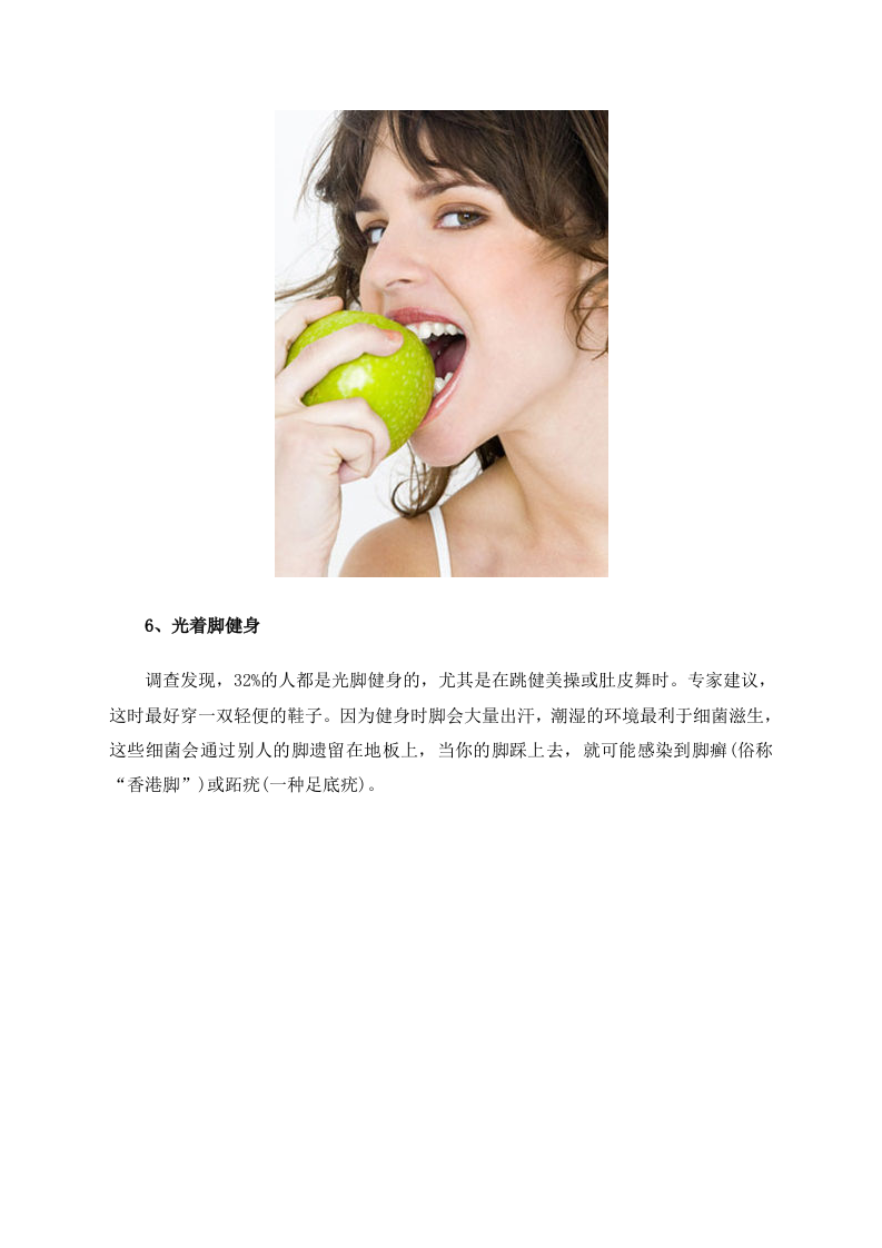 女性养生警惕：揭秘女人最脏的6个习惯.doc 第5页