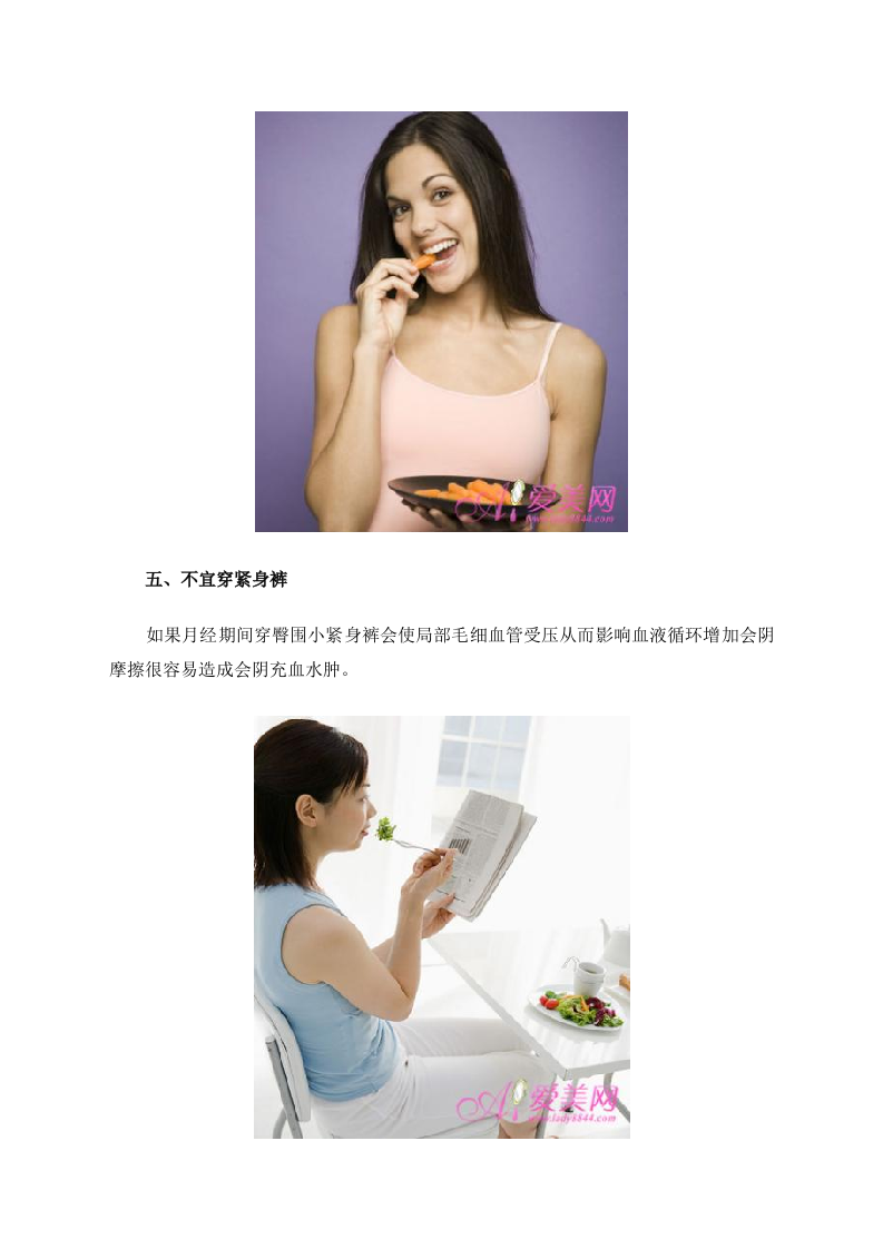 女性养生须知：女人经期不能做的9件事.doc 第3页