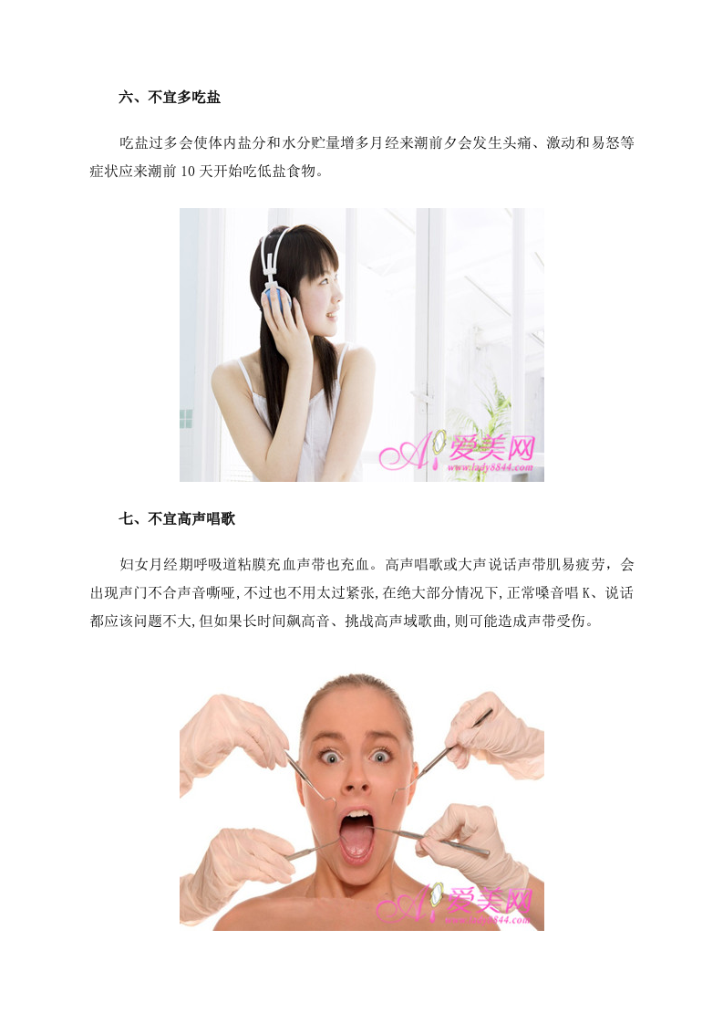 女性养生须知：女人经期不能做的9件事.doc 第4页