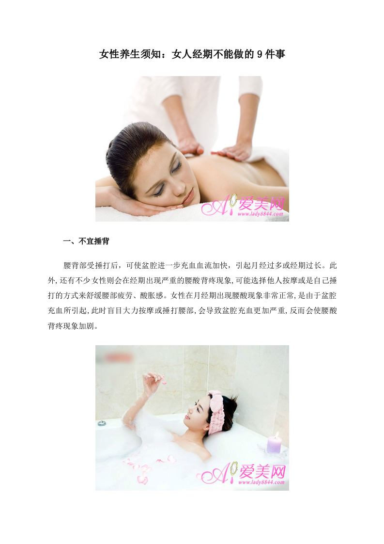 女性养生须知：女人经期不能做的9件事.doc 第1页